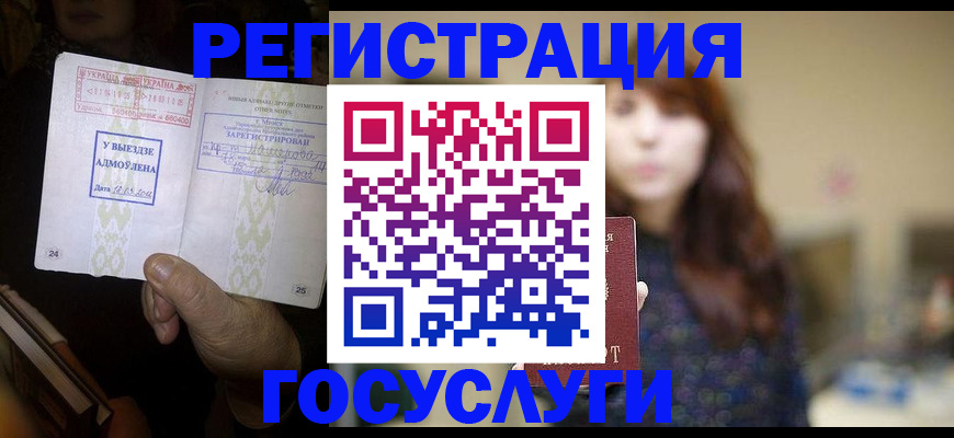 временная регистрация для школы в Читинской области