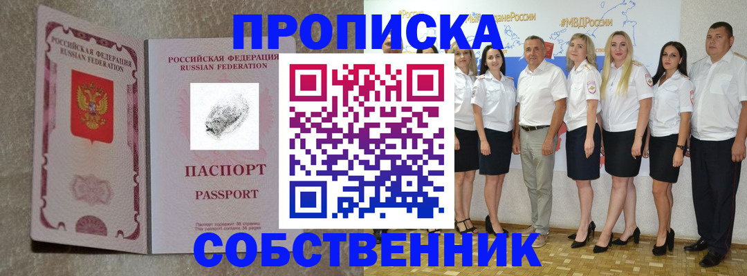 купить прописку в Читинской области