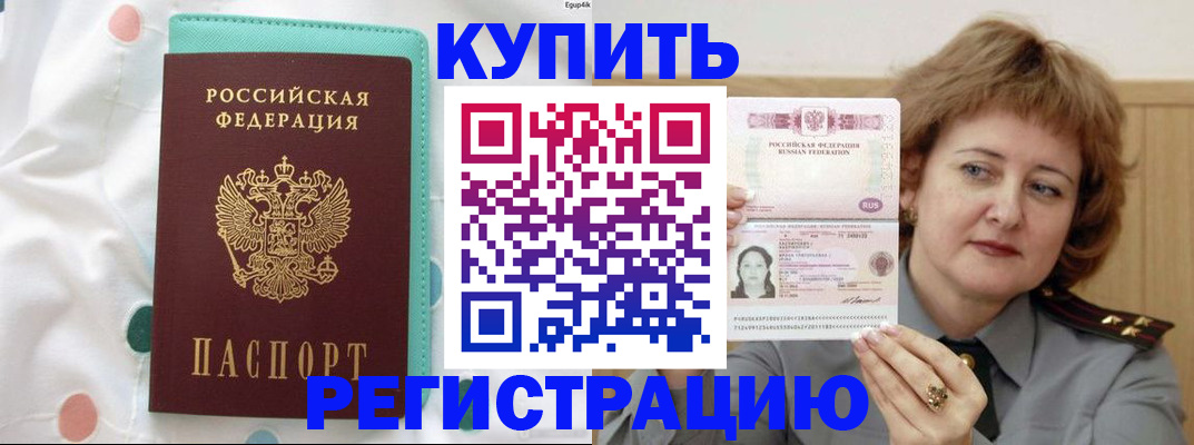 временная регистрация в квартире в Читинской области