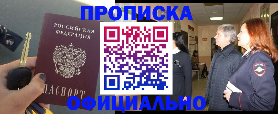 прописка паспорт в Читинской области