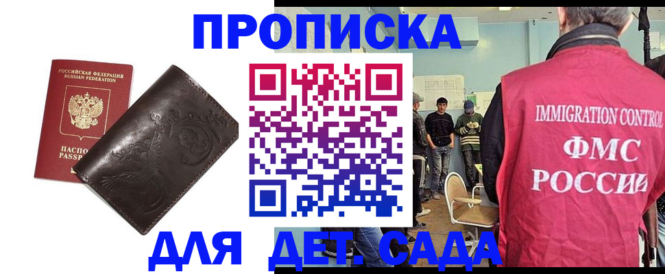 прописка для школы в Читинской области
